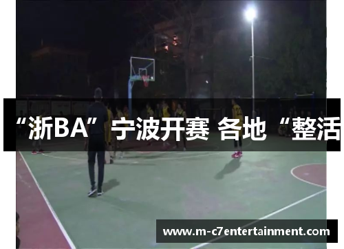 “浙BA”宁波开赛 各地“整活”